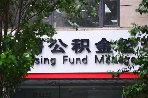 辽宁北京住房公积金个人提取（辽宁北京住房公积金个人提取官网）